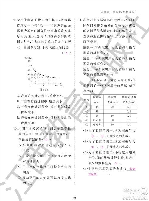 江西教育出版社2023年秋物理作业本八年级上册教科版参考答案