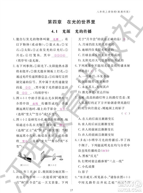 江西教育出版社2023年秋物理作业本八年级上册教科版参考答案