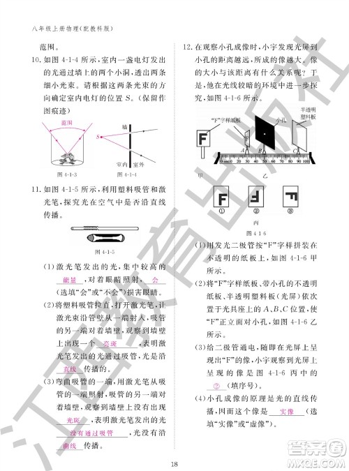 江西教育出版社2023年秋物理作业本八年级上册教科版参考答案