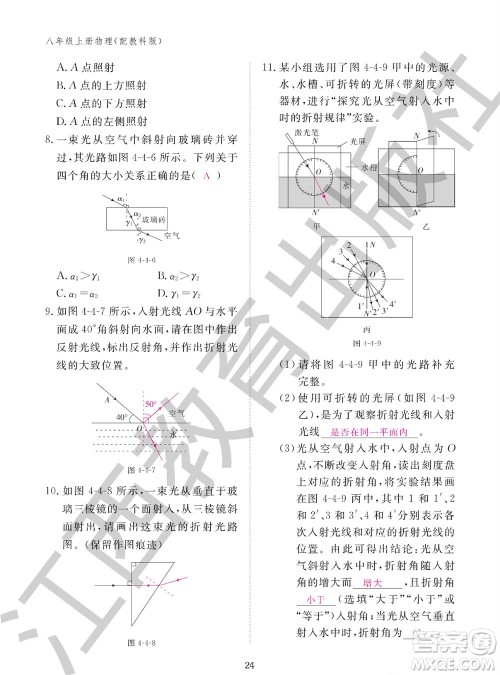 江西教育出版社2023年秋物理作业本八年级上册教科版参考答案