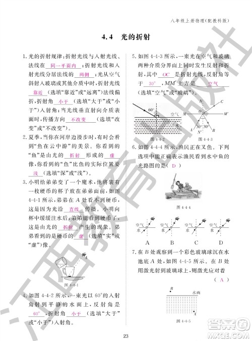 江西教育出版社2023年秋物理作业本八年级上册教科版参考答案