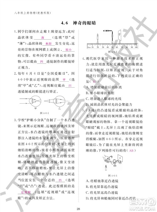 江西教育出版社2023年秋物理作业本八年级上册教科版参考答案
