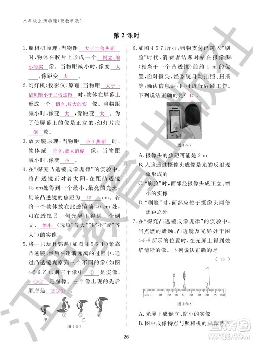 江西教育出版社2023年秋物理作业本八年级上册教科版参考答案