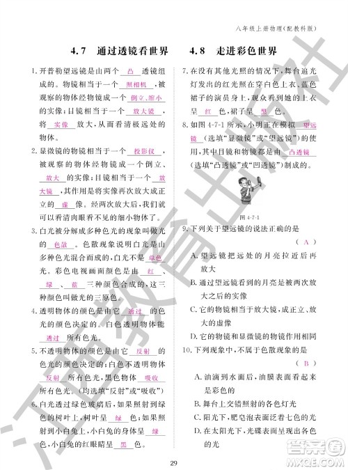 江西教育出版社2023年秋物理作业本八年级上册教科版参考答案