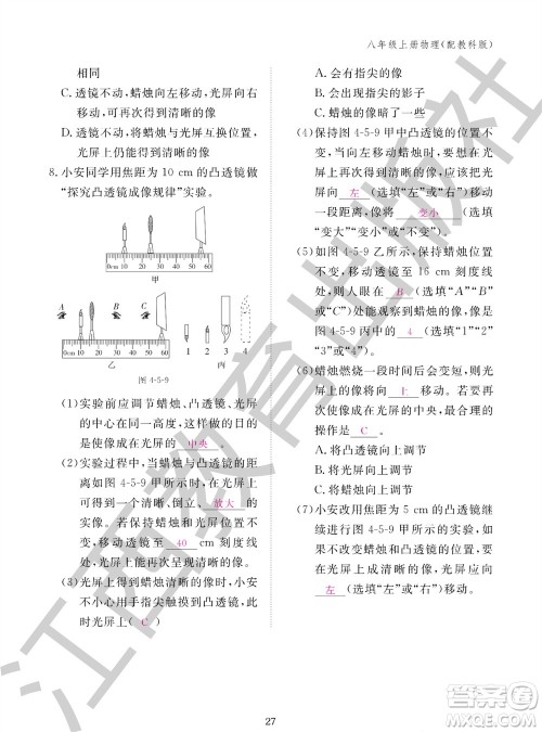 江西教育出版社2023年秋物理作业本八年级上册教科版参考答案