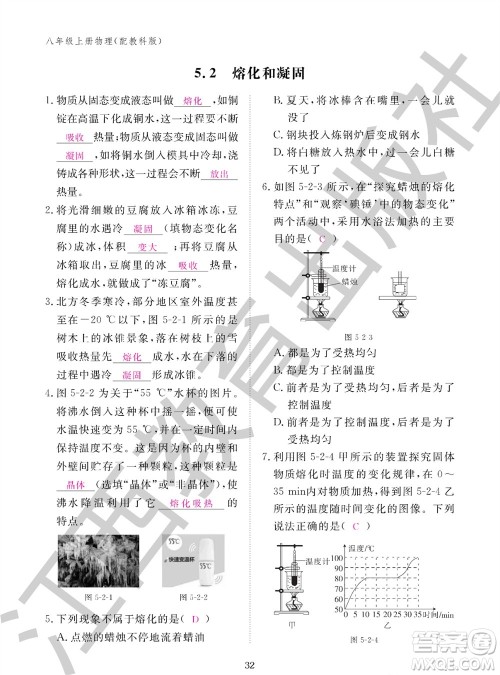 江西教育出版社2023年秋物理作业本八年级上册教科版参考答案