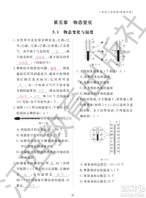 江西教育出版社2023年秋物理作业本八年级上册教科版参考答案
