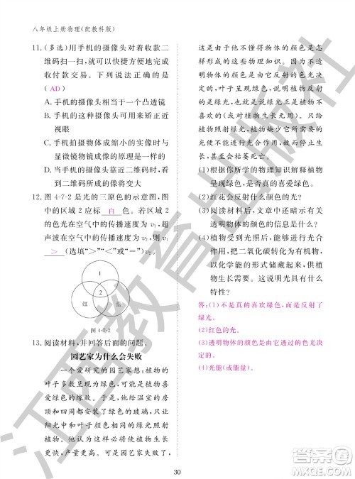 江西教育出版社2023年秋物理作业本八年级上册教科版参考答案