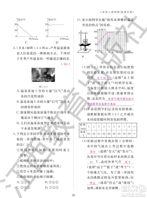 江西教育出版社2023年秋物理作业本八年级上册教科版参考答案