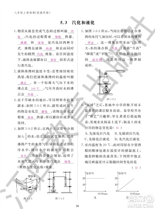 江西教育出版社2023年秋物理作业本八年级上册教科版参考答案