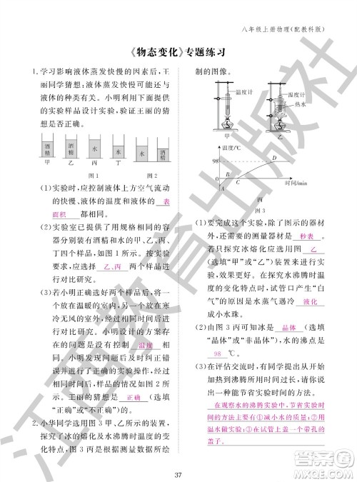 江西教育出版社2023年秋物理作业本八年级上册教科版参考答案