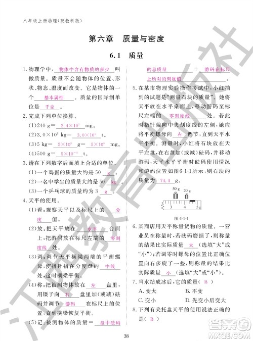 江西教育出版社2023年秋物理作业本八年级上册教科版参考答案