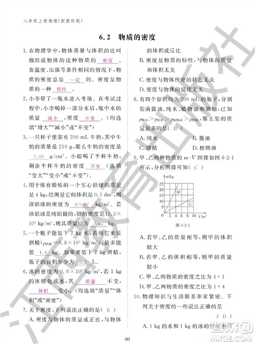 江西教育出版社2023年秋物理作业本八年级上册教科版参考答案