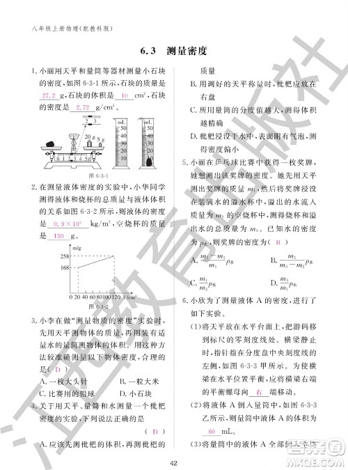 江西教育出版社2023年秋物理作业本八年级上册教科版参考答案