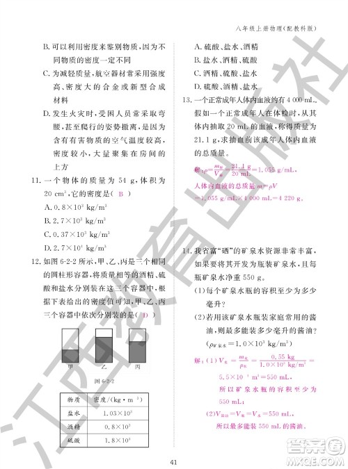 江西教育出版社2023年秋物理作业本八年级上册教科版参考答案