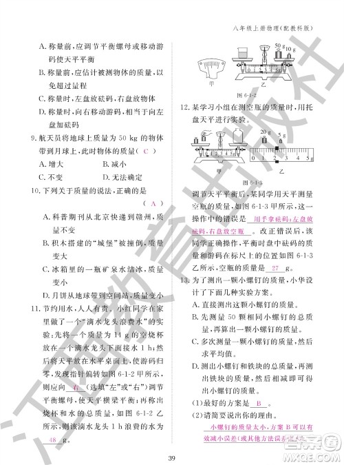 江西教育出版社2023年秋物理作业本八年级上册教科版参考答案