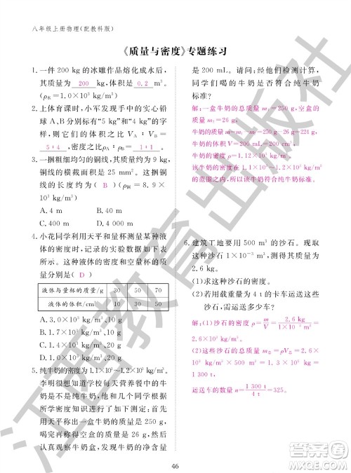 江西教育出版社2023年秋物理作业本八年级上册教科版参考答案