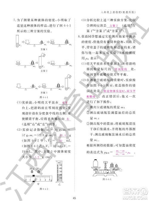 江西教育出版社2023年秋物理作业本八年级上册教科版参考答案