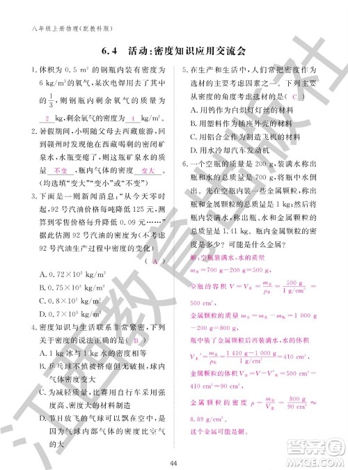 江西教育出版社2023年秋物理作业本八年级上册教科版参考答案