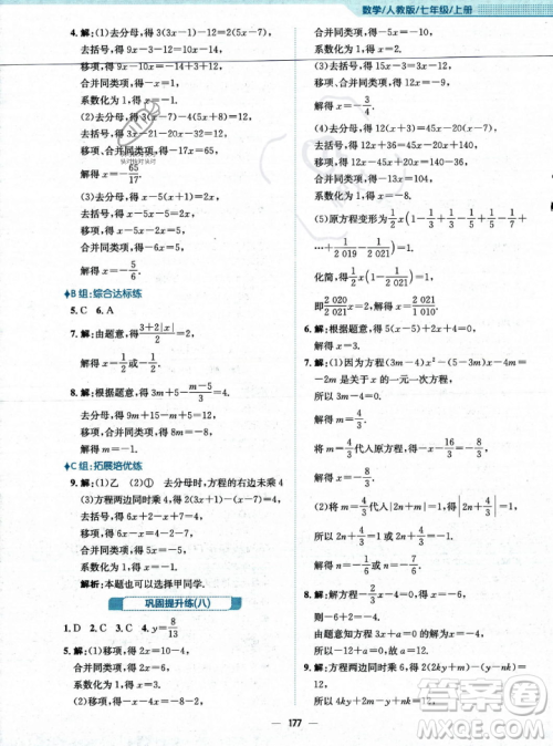 安徽教育出版社2023年秋新编基础训练七年级数学上册人教版答案