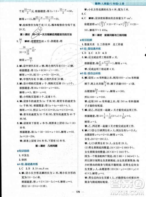 安徽教育出版社2023年秋新编基础训练七年级数学上册人教版答案