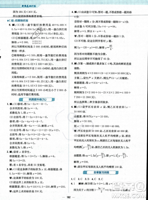 安徽教育出版社2023年秋新编基础训练七年级数学上册人教版答案