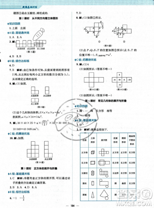 安徽教育出版社2023年秋新编基础训练七年级数学上册人教版答案