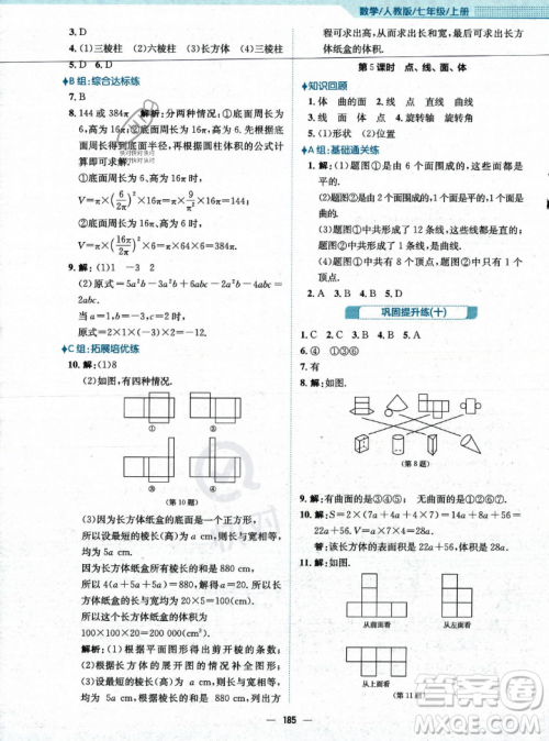 安徽教育出版社2023年秋新编基础训练七年级数学上册人教版答案