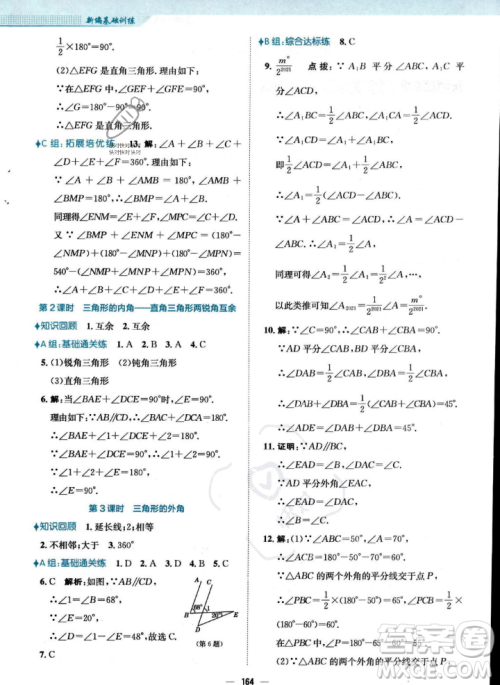 安徽教育出版社2023年秋新编基础训练八年级数学上册人教版答案