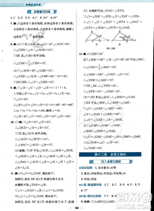 安徽教育出版社2023年秋新编基础训练八年级数学上册人教版答案