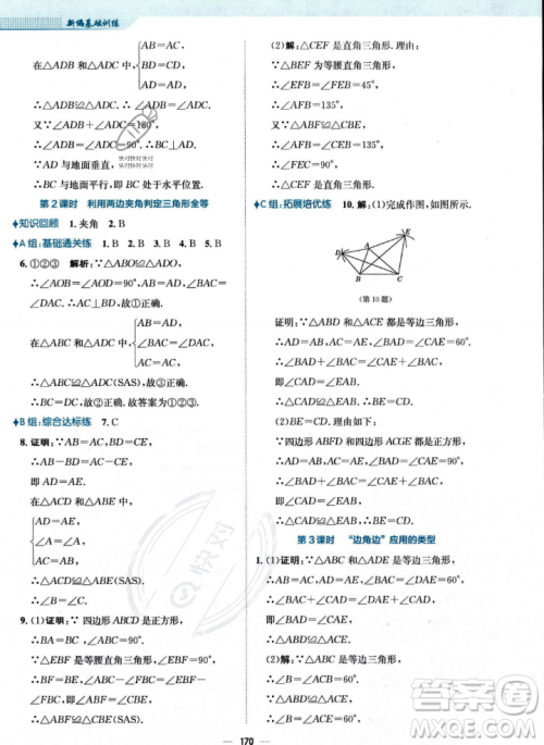 安徽教育出版社2023年秋新编基础训练八年级数学上册人教版答案