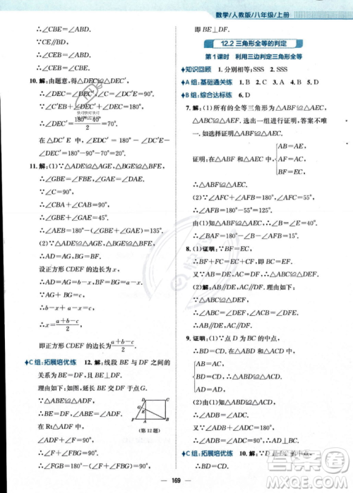 安徽教育出版社2023年秋新编基础训练八年级数学上册人教版答案
