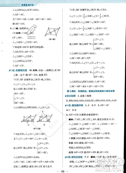 安徽教育出版社2023年秋新编基础训练八年级数学上册人教版答案