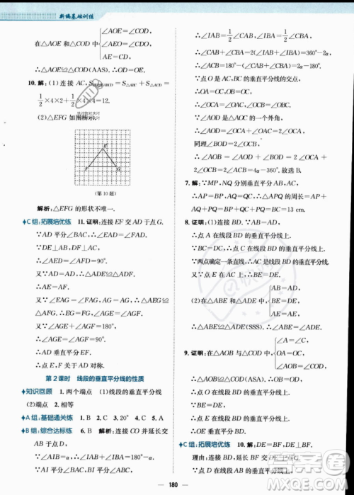 安徽教育出版社2023年秋新编基础训练八年级数学上册人教版答案