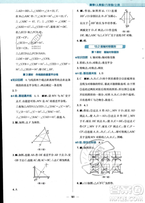安徽教育出版社2023年秋新编基础训练八年级数学上册人教版答案