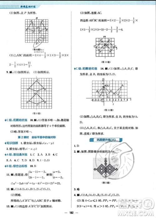 安徽教育出版社2023年秋新编基础训练八年级数学上册人教版答案