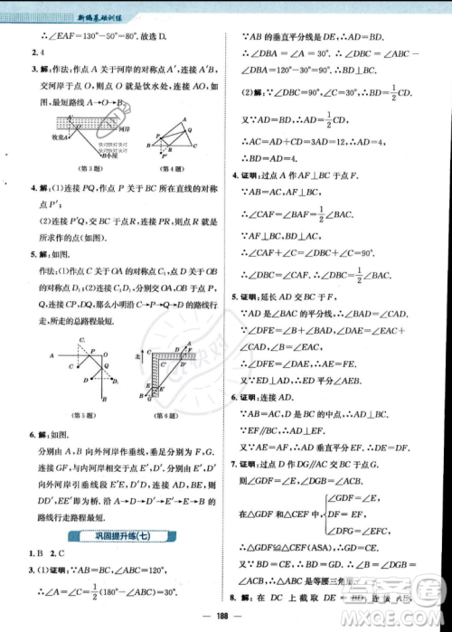安徽教育出版社2023年秋新编基础训练八年级数学上册人教版答案