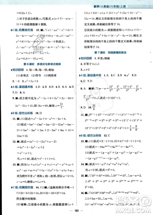 安徽教育出版社2023年秋新编基础训练八年级数学上册人教版答案
