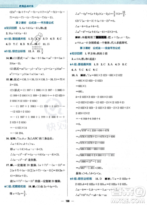 安徽教育出版社2023年秋新编基础训练八年级数学上册人教版答案