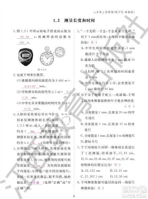 江西教育出版社2023年秋物理作业本八年级上册沪粤版参考答案