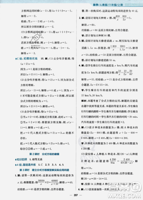 安徽教育出版社2023年秋新编基础训练八年级数学上册人教版答案