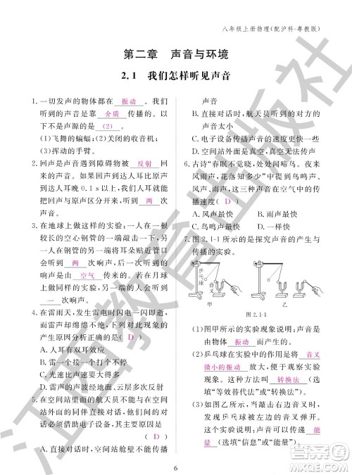 江西教育出版社2023年秋物理作业本八年级上册沪粤版参考答案
