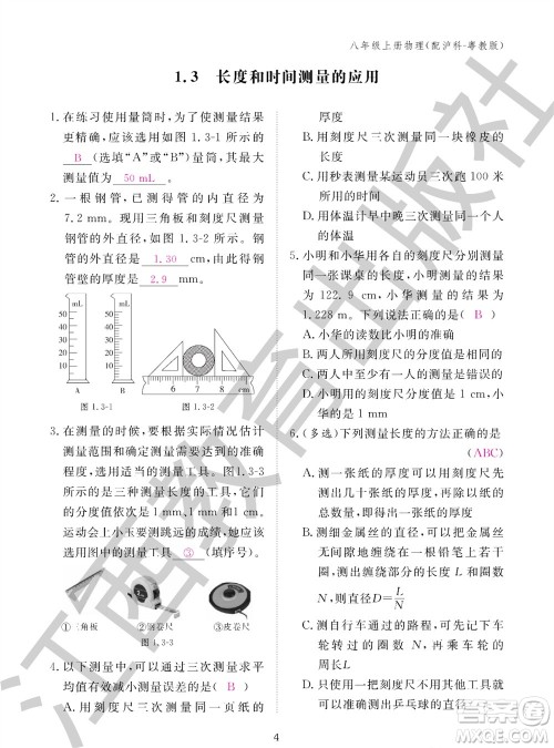 江西教育出版社2023年秋物理作业本八年级上册沪粤版参考答案