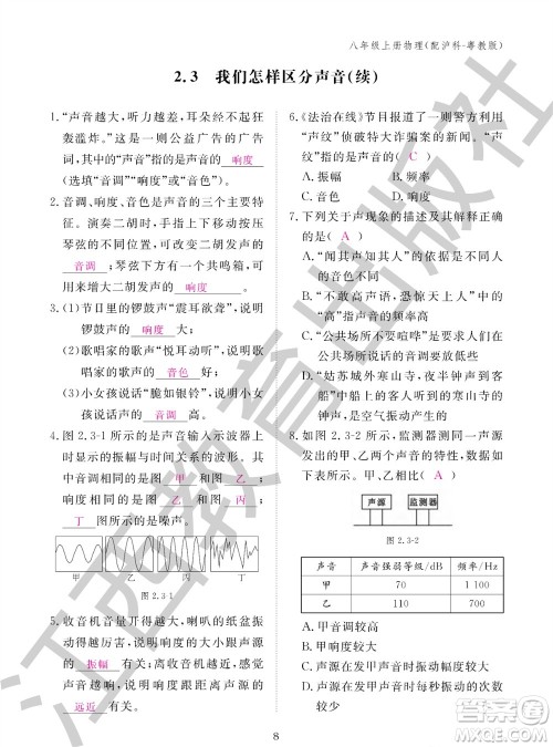 江西教育出版社2023年秋物理作业本八年级上册沪粤版参考答案