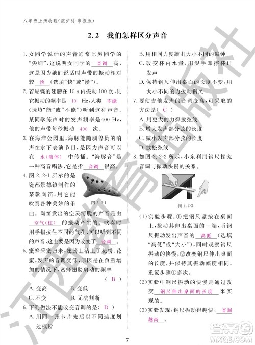 江西教育出版社2023年秋物理作业本八年级上册沪粤版参考答案