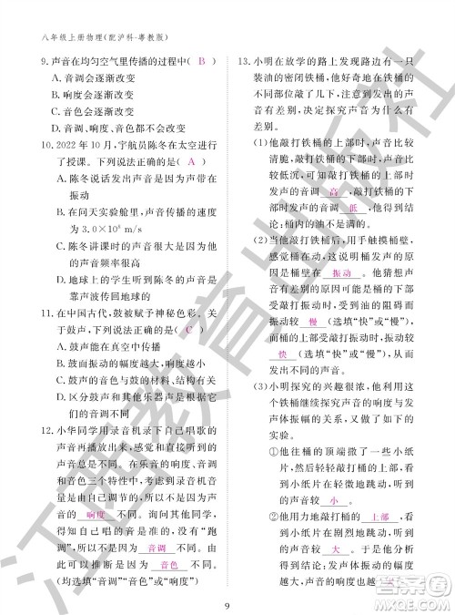 江西教育出版社2023年秋物理作业本八年级上册沪粤版参考答案