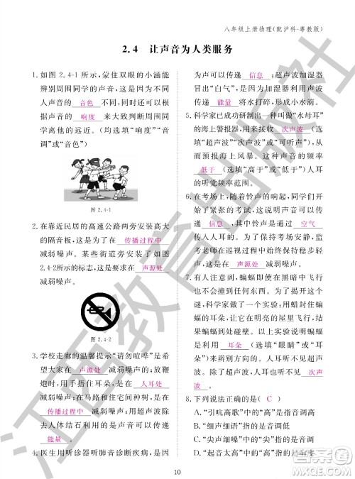 江西教育出版社2023年秋物理作业本八年级上册沪粤版参考答案