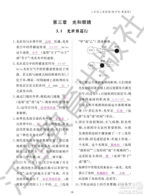 江西教育出版社2023年秋物理作业本八年级上册沪粤版参考答案