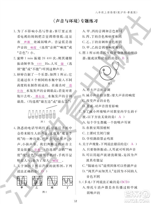 江西教育出版社2023年秋物理作业本八年级上册沪粤版参考答案