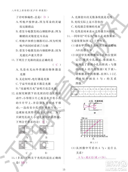 江西教育出版社2023年秋物理作业本八年级上册沪粤版参考答案